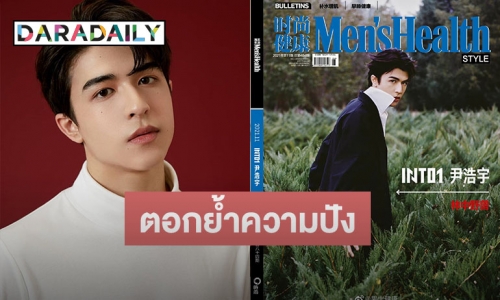 “แพทริค ณัฐวรรธ์” ขึ้นหน้าปกนิตยสารครั้งแรก ยอดจองทะลุ 20,000 เล่ม เพียงไม่กี่นาที