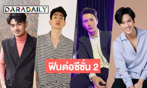 ฟินกันต่อ! “SAFE HOUSE บ้านลับ จับ LIVE” ซีซั่น 2 “คริส-ออฟ-นนน-ไมค์” รวมตัวครั้งใหญ่การันตีความมันส์