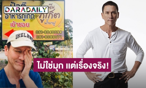 เอ็นดู! “น้อย วงพรู” สั่งอาหารเหนือในร้านอาหารใต้ อ่านเเล้วขำสุดๆ