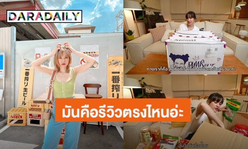 งงมาก! “ส้ม มารี” ทำคลิปเปิดกล่องสุ่มขนม แต่ดันเจอคอมเมนต์เรื่องการรีวิว!