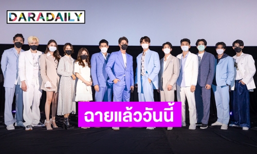 ฟินหนักมาก! “เพราะเราคู่กัน THE MOVIE” “ไบร์ท-วิน” ชวนสัมผัสความฟินที่จิ้นกว่าเดิม