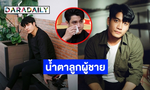 น้ำตาลูกผู้ชาย! “เพชร โบราณินทร์” เปิดชีวิตที่เสียศูนย์หลังคุณพ่อจากไปกะทันหัน
