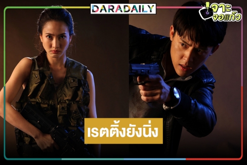 “เกมล่าทรชน” สนุกนะ “หมาก-แต้ว” ต้องสู้ในวันตามล่าหาเรตติ้ง!?