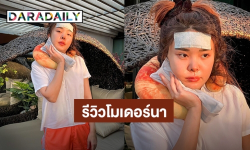 “หญิงแย้” รีวิวฉีดวัคซีนโมเดอร์น่า เข็ม 3 สภาพคือตุยเย่