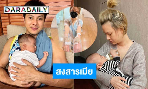 “แมน การิน” สงสาร “เกล” ปั๊มนมจนมืออักเสบ เผยแพลนเตรียมมีลูกสาวเพิ่ม