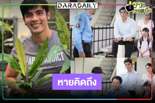 ต้นไม้ก็ขายละครไม่ทิ้ง! “จอม ศรุต” คืนจอใน “ฟ้าตา”