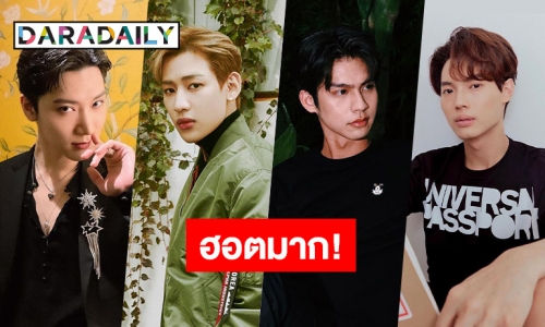 กระแสแรง! อัปเดต 10 ซุปตาร์ชายที่มียอดผู้ติดตามสูงสุด  “ไบร์ท-วิน” ไม่มีแผ่ว