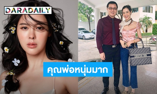 “ไอซ์ ปรีชญา” อวยพรวันเกิดคุณพ่ออายุ 78 แล้ว ชาวเน็ตชมคุณพ่อหนุ่มมาก