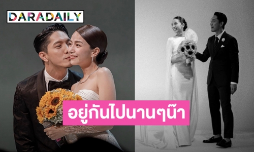 ครบรอบ 1 ปี! “ปั๊บ-เตย” แชร์ภาพโมเมนต์หวานวันแต่งงาน