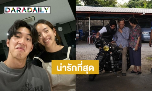 ไปฝากตัวเป็นหลานเขย?! “โตโน่” ขับมอเตอร์ไซค์ขึ้นเชียงใหม่เยี่ยมตา-ยาย “ณิชา”