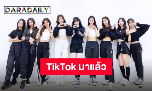 กดติดตามกันยัง!? “Kep1er” เปิด TikTok อย่างเป็นทางการแล้ว