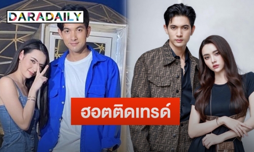 โมเมนต์นี้ “เข้ม-มุกดา” ทำติดเทรนด์ทวิตเตอร์ “หนิง ปณิตา” ถึงกับแซว