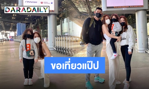 “เจจินตัย” ขอพาภรรยาและลูกสาวเหินฟ้าเที่ยวพักผ่อนแดนปลาดิบ