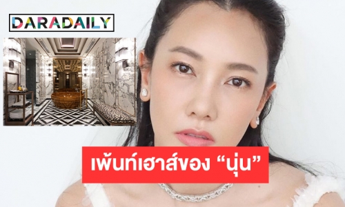 ตะลึงเพ้นท์เฮาส์ของ “น้ำพิงค์” เป็นห้องของ “นุ่น วรนุช” จริงไหม 