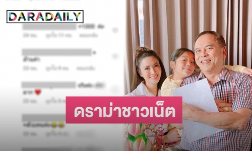 “ปู่ไพวงษ์” เจอชาวเน็ตคอมเมนต์กลางไอจี เจอเห็นต่างเมื่อไหร่แบบนี้จะหมดไป