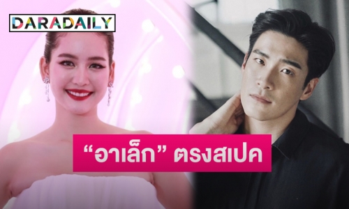 “โบว์ เมลดา” เผยครั้งแรกสัมพันธ์ “อาเล็ก” รับกดดันถูกจับตามอง หลุดปากเขินในใจมีแต่ชื่อเขา