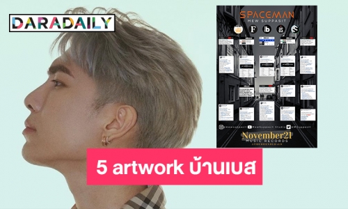 5 artwork บ้านเบสของ “มิว ศุภศิษฏ์” แต่ละบ้านสวยมาก