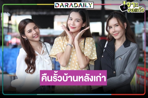 “นินิว กัญญารัตน์” คืนจอวิกหมอชิตอีกครั้ง