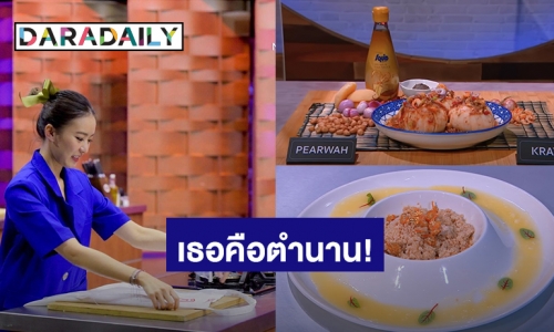 “แพรวา ณิชาภัทร” ตำนานเลือกเองตกรอบเอง ขอบคุณที่สู้มาได้ไกลขนาดนี้