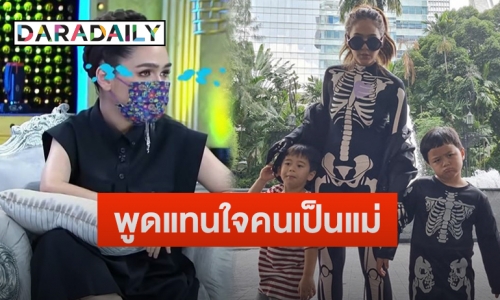 เปิดคำพูด “ชมพู่ อารยา” เรื่องลูก ทำแทนใจคนเป็นแม่ขั้นสุด