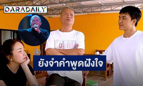 “หม่ำ จ๊กมก” เผยคำพูดสุดท้ายจาก “น้าค่อม” ก่อนล่วงลับ