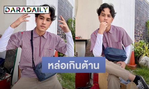 แฟนคลับใจละลาย “เก้า จิรายุ” กับลุคสุดเท่หล่อเกินต้าน