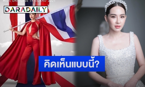 “นุ้ย สุจิรา” เผยความเห็นประเด็นดราม่ากรณีภาพ “แอนชิลี” เหยียบธงชาติไทย