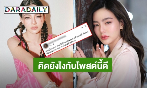 “ดิว” ตอกกลับแบบนี้! หลังเจอชาวเน็ตโพสต์ยินดี แต่คล้ายแซะขี้อวด