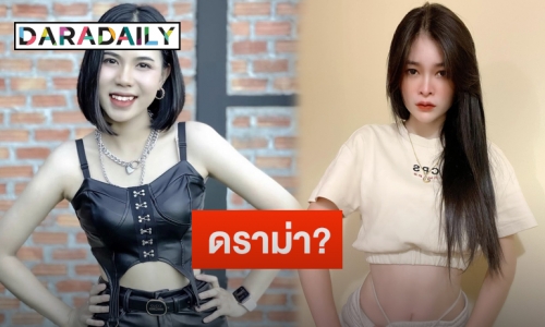 ดราม่าเกิด “กระต่าย พรรณนิภา-เอ๋ มิรา” อะไรยังไง