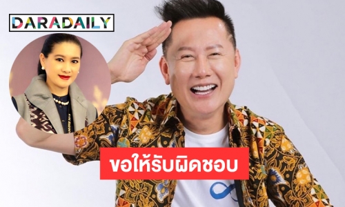 “ณวัฒน์ อิสรไกรศีล” อัด “ปุ้ย TPN” พาดพิงกล่าวเวทีมิสแกรนด์เสียหาย 