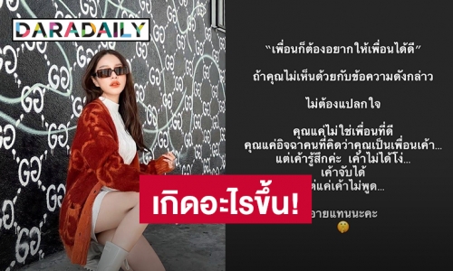 “แอร์ ภัณฑิลา” ฟาดใคร! เพื่อนขี้อิจฉา จับได้แต่ไม่พูด