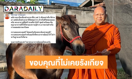 “พระมหาไพรวัลย์” โพสต์ซึ้งขอบคุณ “พระมหาสมปอง” กราบขอบคุณที่ไม่เคยรังเกียจพระน้องชายรูปนี้ 