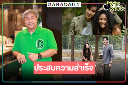 “บิ๊กลอร์ด สยม” ยิ้มไม่หุบ “ธิดาวานร” ทุบใจคนดู 4 ล้านคน ขุ่นพระ! หลุดสปอยด์ตอนจบ