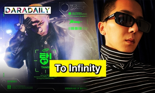 “มิโน WINNER” ปล่อยภาพทีเซอร์ต้อนรับคัมแบ็คโซโล่อัลบั้มเต็มที่ 3 “To Infinity”