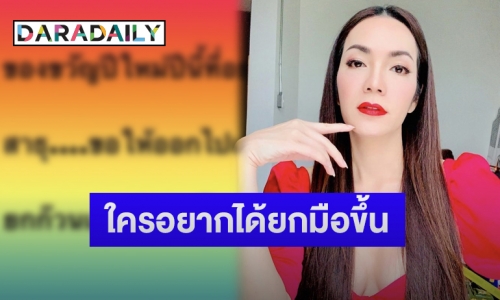 “อ๋อม สกาวใจ” โพสต์ของขวัญปีใหม่ที่อยากได้ ทำแห่คอมเมนต์สนั่น