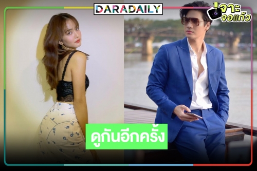 ข่าวดี! พบกันอีกครั้งของ “โบว์ เมลดา” และ “ไมค์ ภัทรเดช”