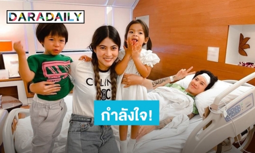 กำลังใจมาเต็ม! “มาร์กี้” พา “น้องมีก้า – น้องมีญ่า” เยี่ยม “ป๊อก” ถึงโรงพยาบาล