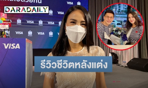 “รถเมล์ คะนึงนิจ” รีวิวชีวิตหลังแต่งสามี พร้อมเผยแพลนเรื่องทายาท