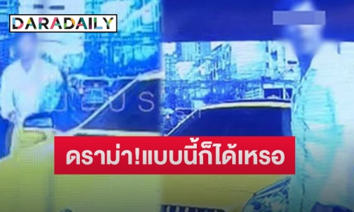 “หนุ่มเบนซ์หัวร้อน” ขับรถปาดตัดเลนทางตรง-ซ้ำโวยวายสั่งให้ถอย ที่แท้เป็นนักแสดงช่องดัง