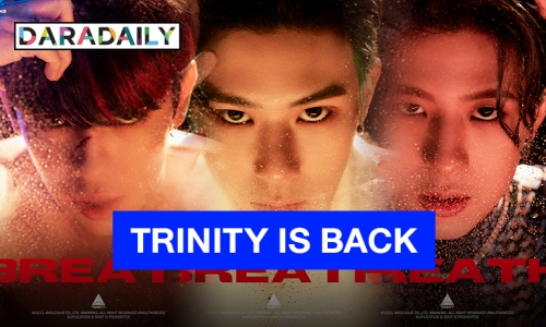 “TRINITY” กลับมาอย่างอลังการ พร้อมเปิดรายชื่อคอลแลบสะเทือนวงการ!!