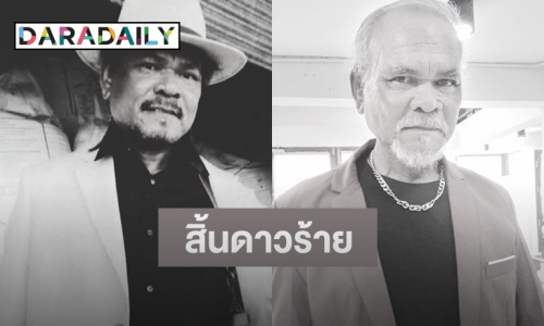 สิ้นดาวร้าย “อัมพร ปานกระโทก” เสียชีวิตแล้ว ในวัย 67 ปี