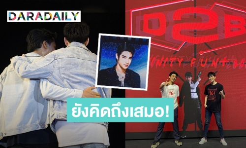 ยังคิดถึงเสมอ! “บีม กวี” อวยพรวันเกิดน้องชายผู้ล่วงลับ “บิ๊ก D2B”