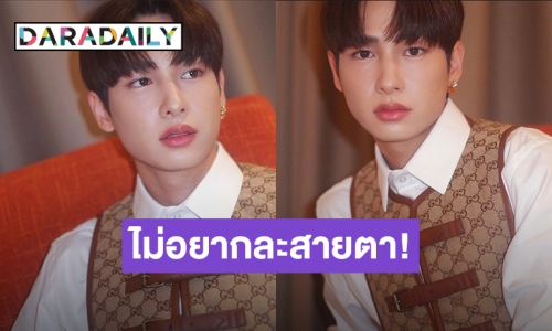 ทำไมน่ารักจัง “กัน อรรถพันธ์” ลุคนี้ยิ่งมองยิ่งตกหลุมรัก