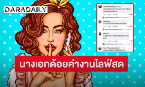 เปิดคำใบ้แซ่บ “นางเอกดั้งพุ่ง” มีหนี้สินรุงรัง ปฏิเสธงานไลฟ์สดที่ได้เงินหลักล้าน หลุดชื่อนี้เต็มๆ