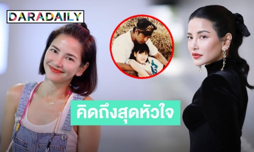 บันทึกความทรงจำ “อ้อม พิยดา” โพสต์รำลึก ครบรอบ 3 ปีที่พ่อจากไป