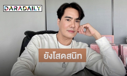 “เคลลี่ ธนะพัฒน์” ไม่เข็ดเรื่องความรัก ลั่นตอนนี้ยังโสดสนิท