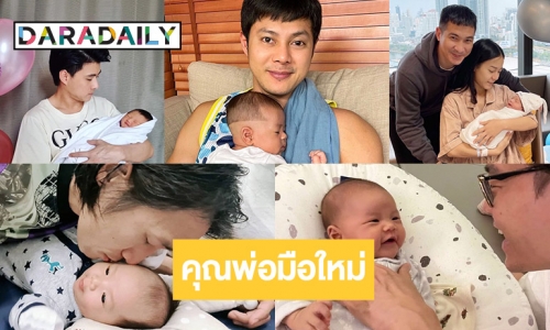 7 ซุปตาร์คุณพ่อมือใหม่