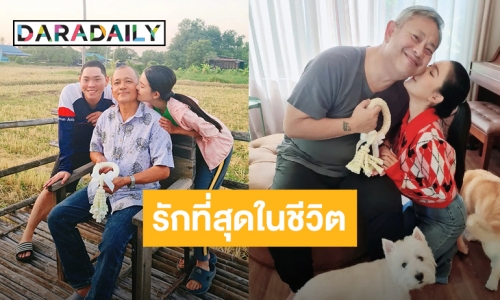 โมเมนต์น่ารัก “เปาวลี” โชว์หวานหอมแก้มฟอดใหญ่ผู้ชายที่รักที่สุดในชีวิต!