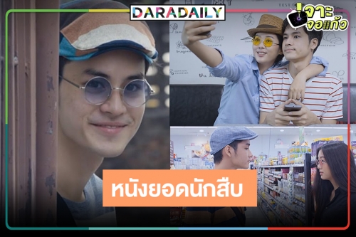 ย้อนวานวาน “โจหัวแตงโม” หนังสุดยอดนักสืบของ “เก้า-ยิปโซ”