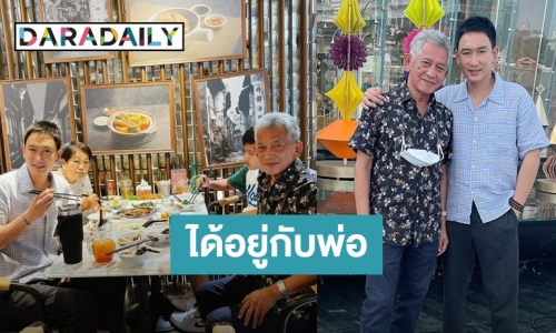 ในรอบ 17 ปี! “เเพท พาวเวอร์เเพท” ได้อยู่ข้างพ่อในวันพ่อ